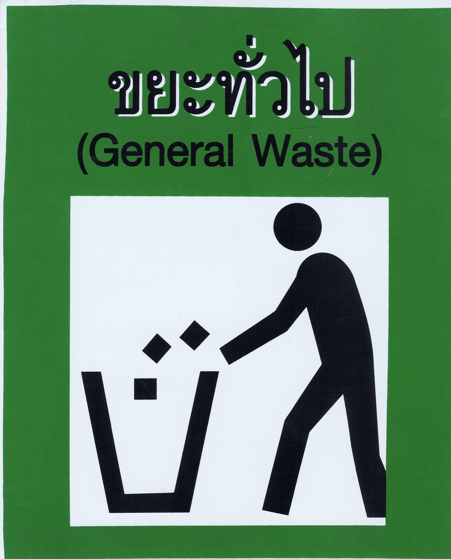 Selbstklebender Restmüll - Aufkleber 16x14 cm – "General Waste" auf Englisch und Thailändisch 436